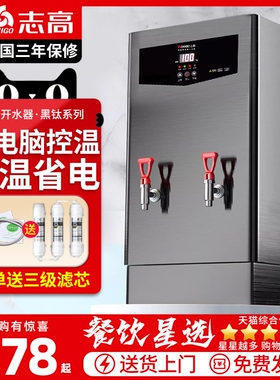 志高电热开水器办公室烧水器商用热水器炉开水机饮水机工厂全自动