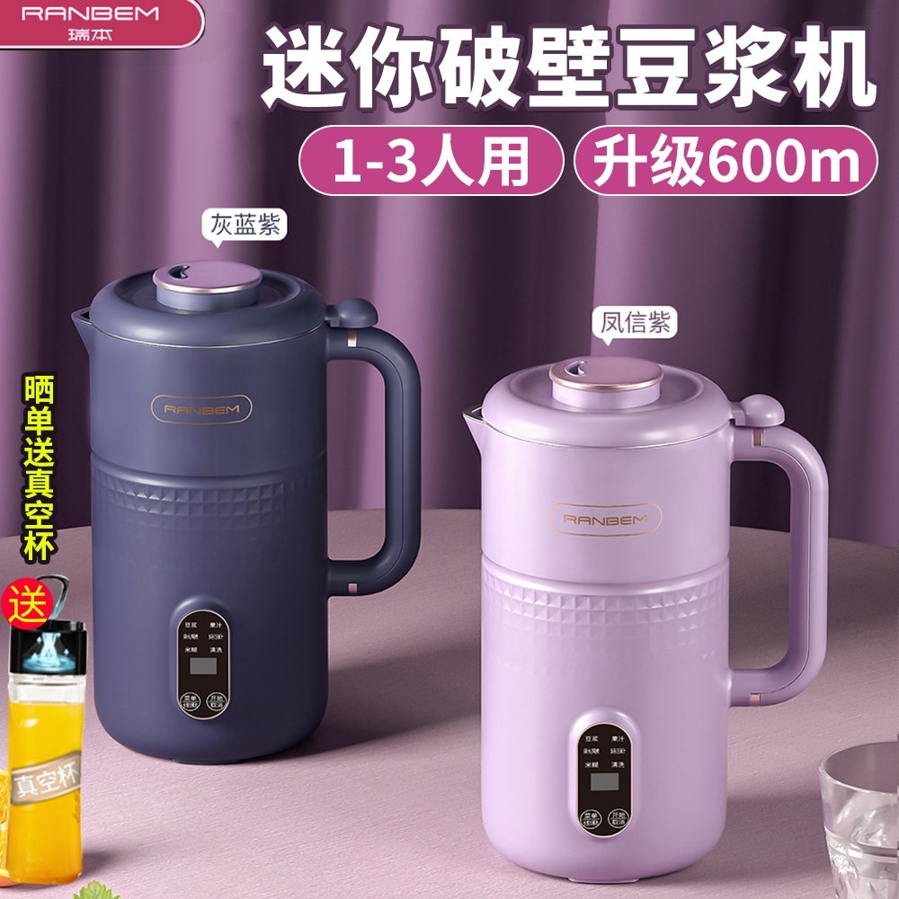 德国瑞本迷你破壁料理机家用小型功能果蔬汁宝宝辅食免过滤豆浆多,厨房电器,破壁机,淘宝优惠券,粉丝福利购,淘宝优惠卷