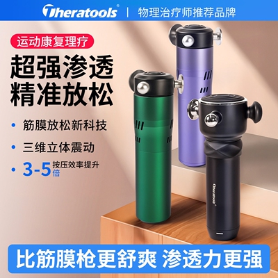 RRT筋膜枪靶向三维理疗筋膜仪TDS