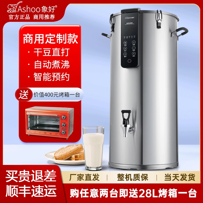 象好商用豆浆机全自动早餐店现磨