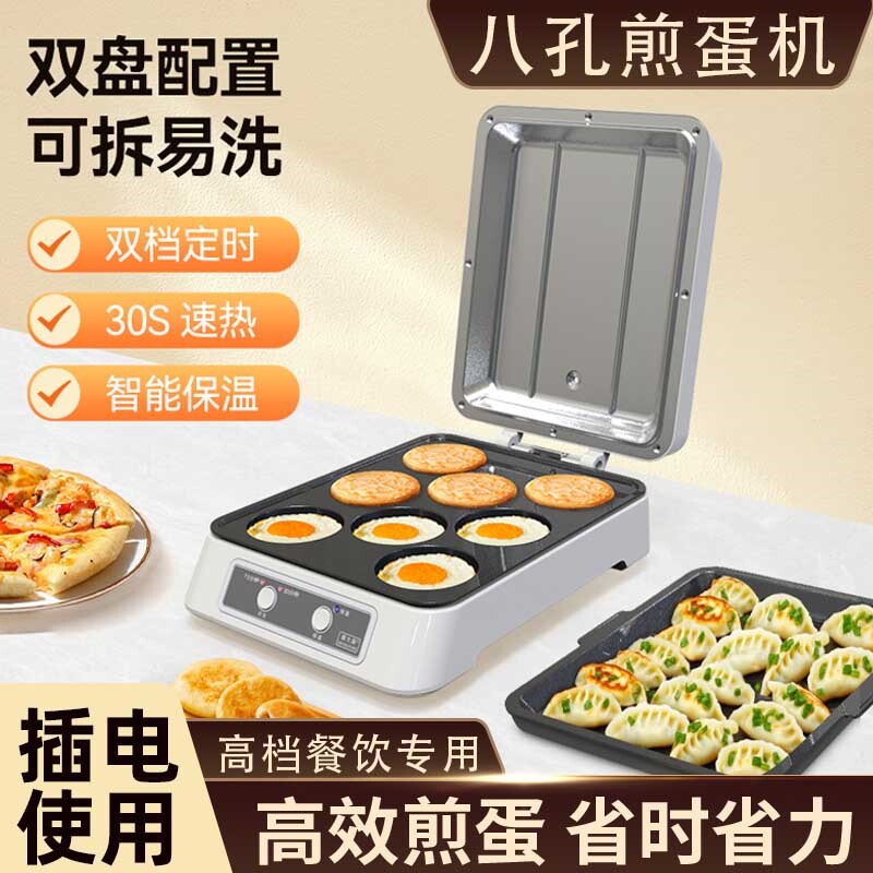 商用八孔煎蛋机不沾煎荷包蛋专用