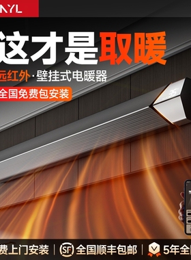 BNNYL 2025新款壁挂式取暖器全屋面积电暖气冬天家用挂墙暖风机大
