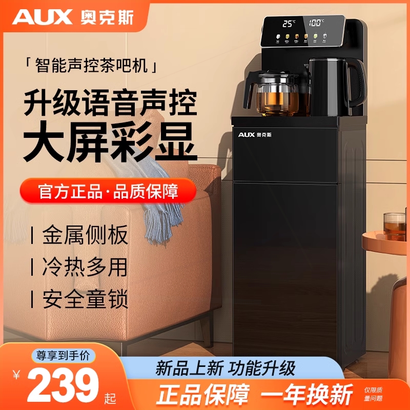 奥克斯茶吧机2025新款家用饮水机