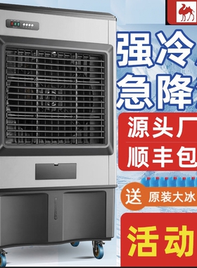 骆驼工业冷风机商用办公室空调扇静音小型冷风扇制冷移动水冷家用