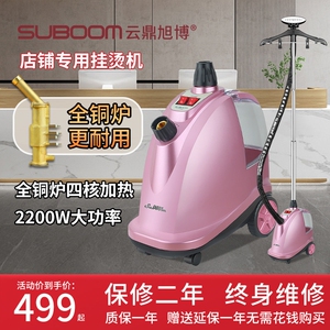 上海云鼎旭博挂烫机熨烫机商用服