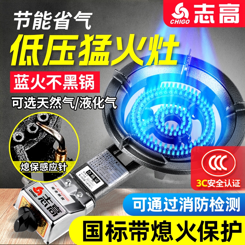 志高商用燃气灶低压猛火灶单灶液