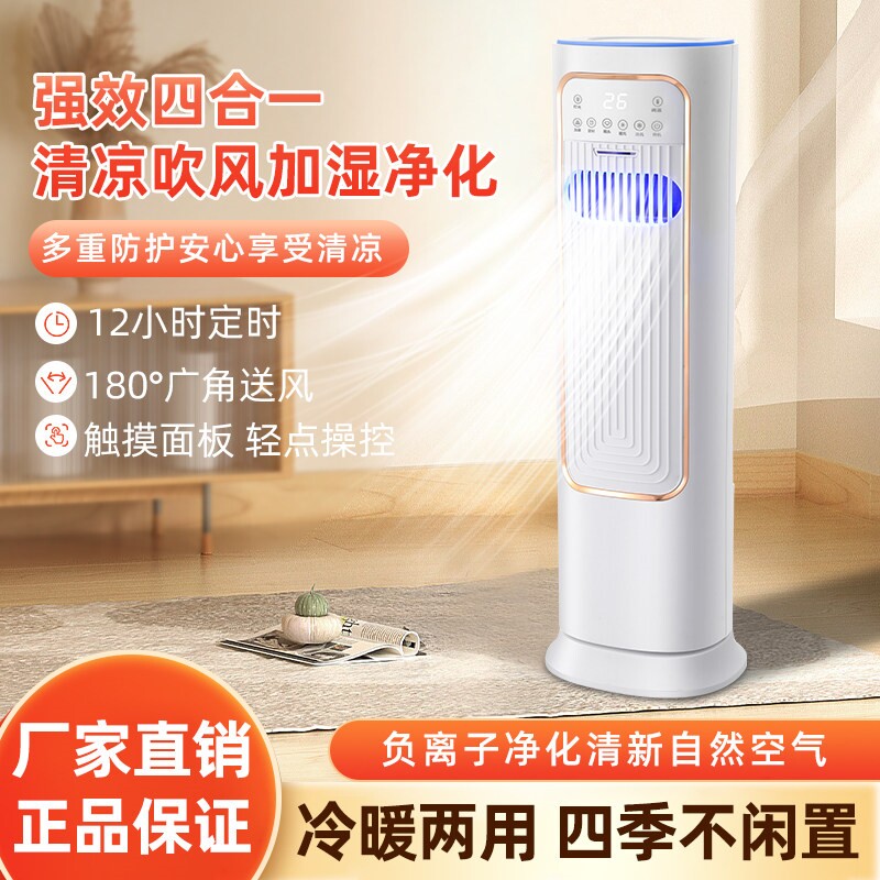 新款冷暖两用空调扇制冷热一体机小空调家用取暖器立式移动卧室