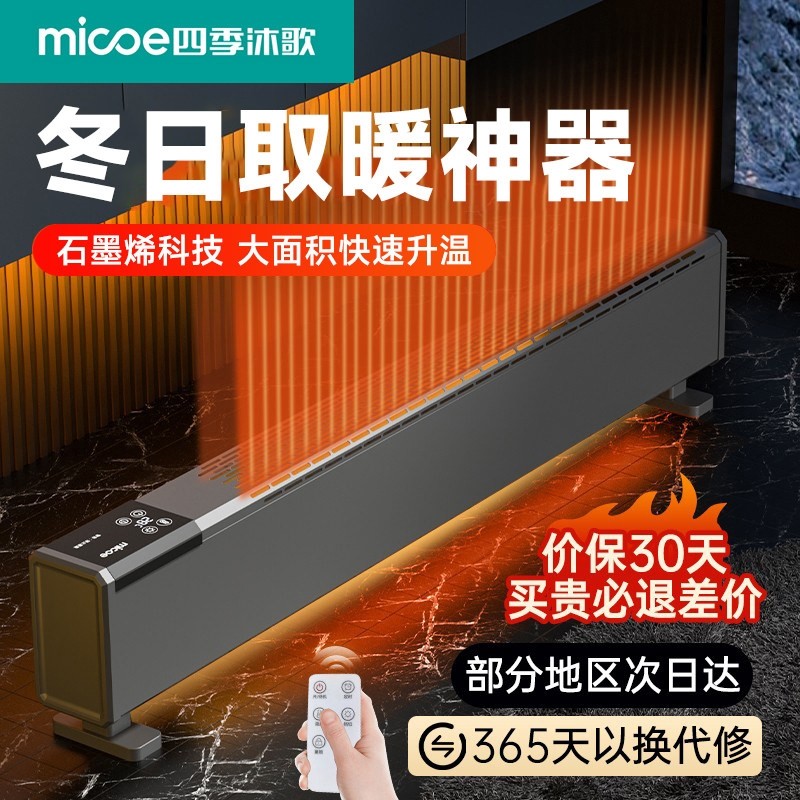 石墨烯踢脚线取暖器2025新款家用机冬季节能省电暖气神器地暖暖风