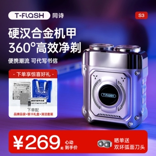 同诗/艾齐合金机甲剃须刀男士电送男友生日礼物S3动便携刮胡礼盒