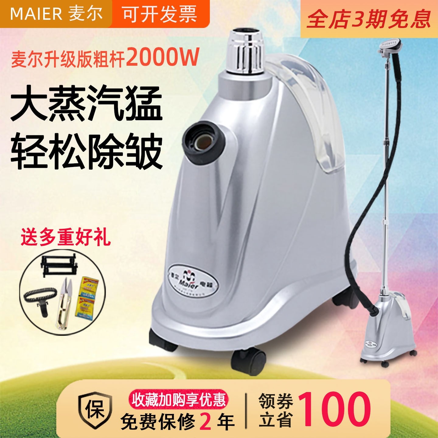 麦尔挂烫机蒸汽熨斗家用服装店大烫斗全自动熨烫机功率手持商用电,生活电器,挂烫机/全自动熨烫机,淘宝优惠券,粉丝福利购,淘宝优惠卷