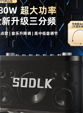 声莱客S1271PLUS三分频乐器蓝牙响音箱户外K歌数字点歌升降调音