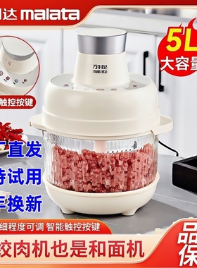 万利达和面绞肉机家用全自动多功