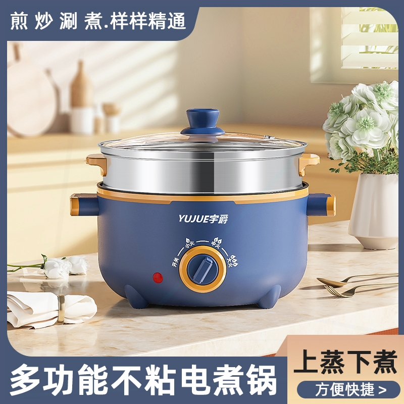 多功能电火锅家用蒸煮煎炒一体煮