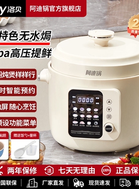洛贝LBA-5EPP42阿迪锅全自动电压5升双胆智能电高压锅家用力锅