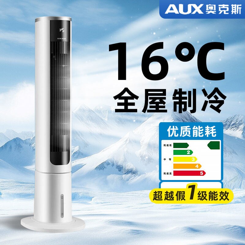 奥克斯空调扇制冷家用冷风机移动内制冷机立式冷风扇小空调夏天室