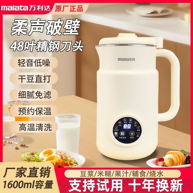 万利达豆浆机家用全自动多功能破果汁机辅食料理机壁机免煮免过滤