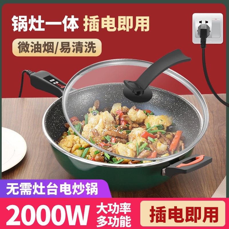 智能大功率电炒锅家用电锅不粘锅锅一体炒菜锅电煮锅具多功能电热,厨房电器,电炒锅,淘宝优惠券,粉丝福利购,淘宝优惠卷