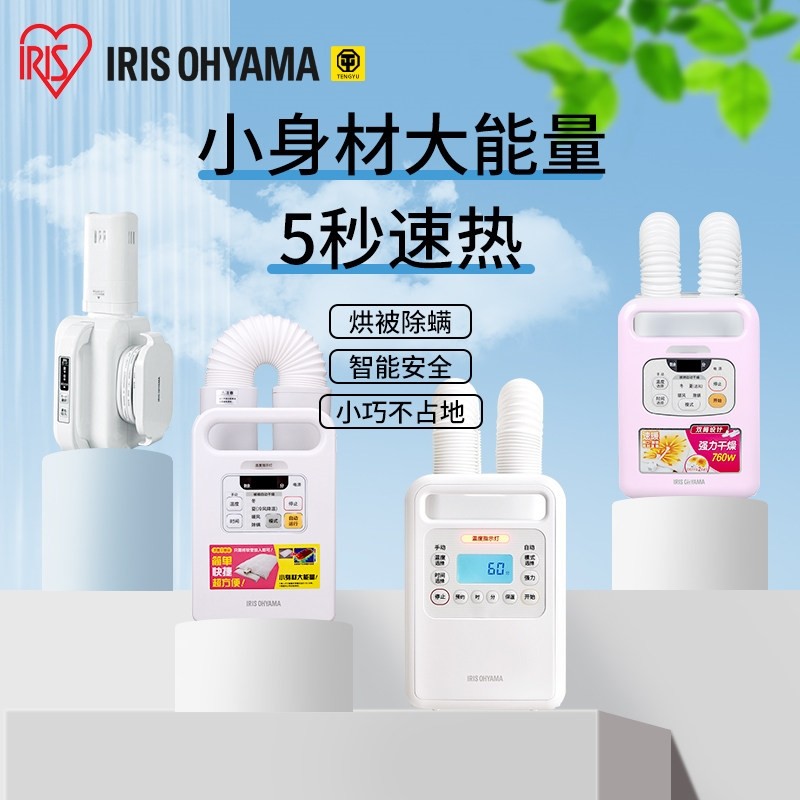 日本爱丽思暖被机烘被机烘干机家丽丝用小型速干衣机除螨烘鞋器爱,生活电器,暖被机,淘宝优惠券,粉丝福利购,淘宝优惠卷