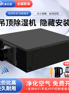 美伦嘉吊顶除湿机家用工业管道式下室游泳馆大功率新风仓库车间地