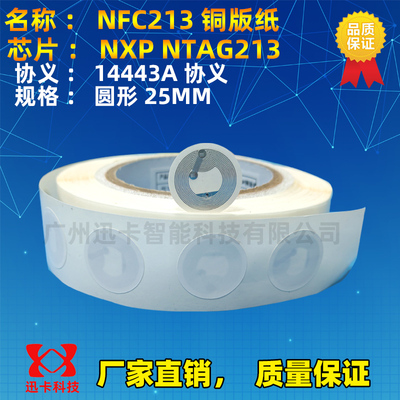 NFC标签215贴纸贴片迅卡504字节