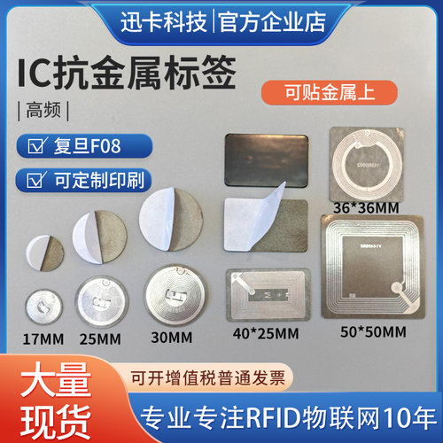 IC贴片卡抗金属标标签防金属标签