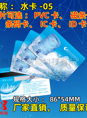 ic卡水控卡复旦M1卡会员卡印刷 TK/EM4100卡一卡通卡水卡印刷