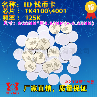 RFID/125K钱币卡ID电子标签20mm