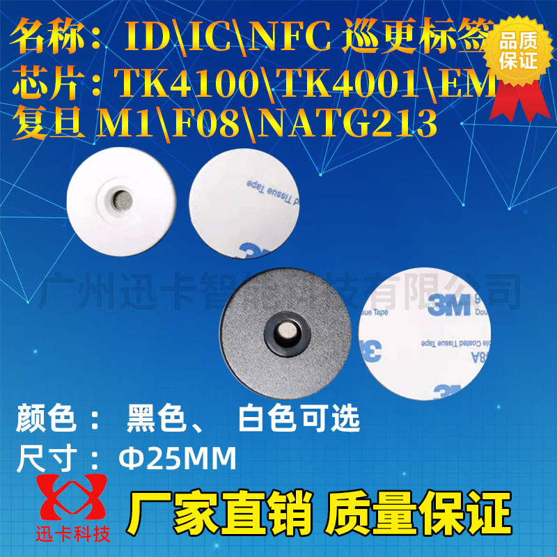 IC巡更点抗金属直径52mm巡更标签复旦FM11RF08巡检IC卡电子标签点-封面