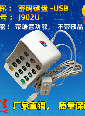 YLEJ902J902U金牌密码小键盘PS/2