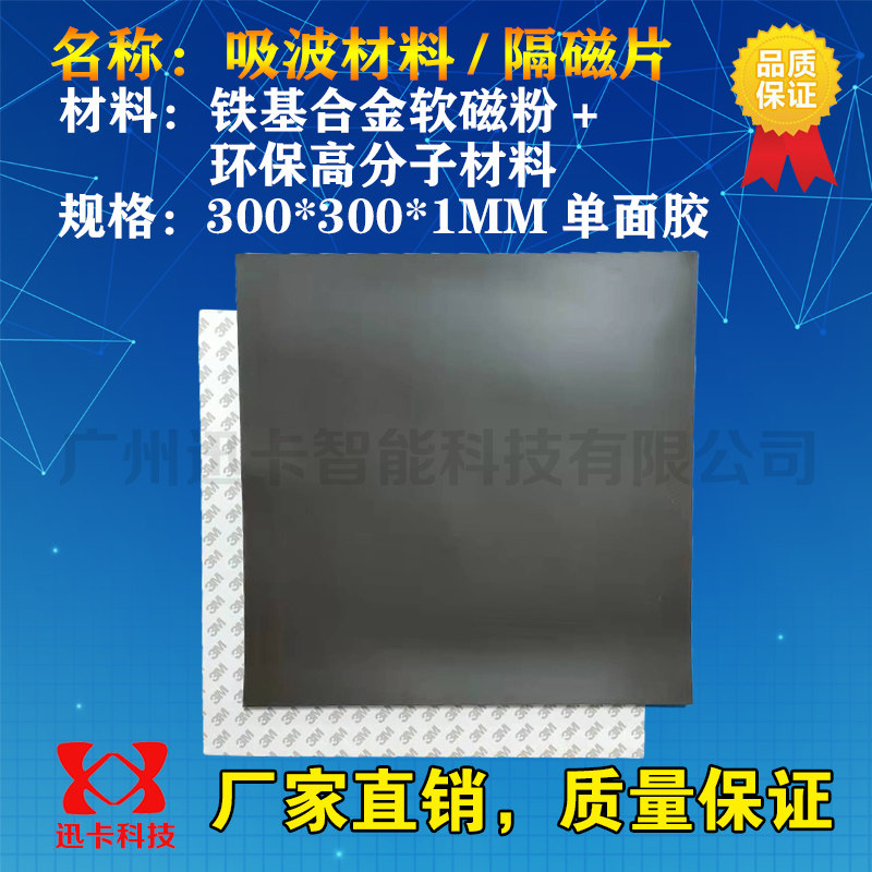 吸波材料抗干扰高频电磁屏蔽膜电磁吸收膜隔磁片rfid电磁波屏蔽