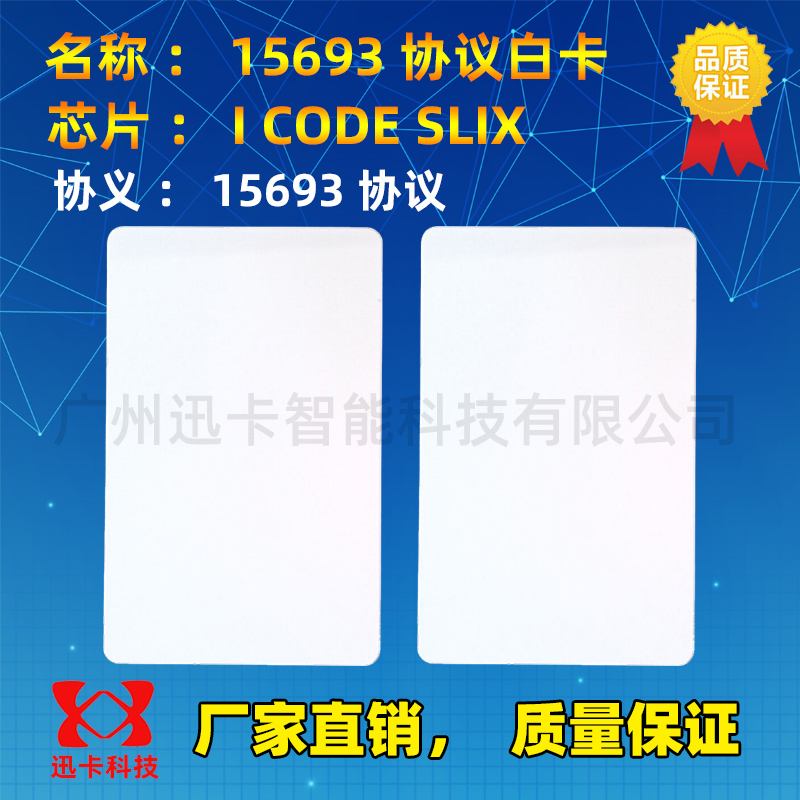 ISO15693白卡ICODESLIXICODE2