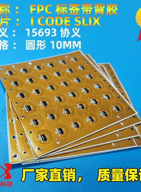15693协议I CODE SLIX \2芯片圆8MM 10MM抗金属干扰标签 FPC高频