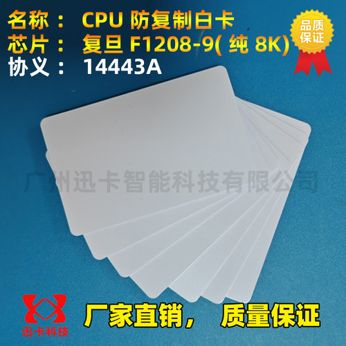 CPU卡CPU白卡复旦FM1208-10SAK28