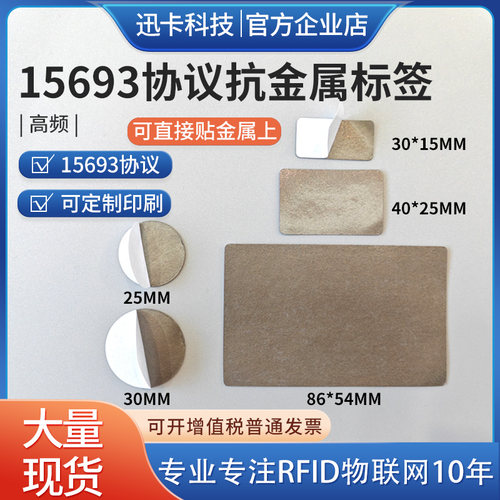 厂家定制ISO15693协议抗金属标签 NXP芯片I CODE 2/SLIX圆形30MM