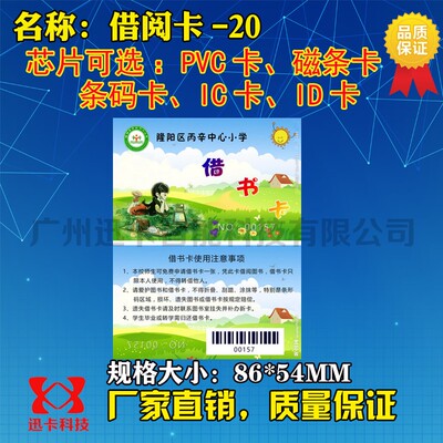 借书卡定制借阅卡制作图书馆借书证条码卡ICID芯片卡幼儿园绘本卡