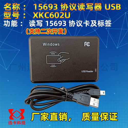 ISO15693协义标签读写器二次开发