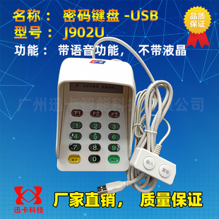 J902U密码键盘 银联YLE-J902U语音密码输入器USB 医保密码小键盘