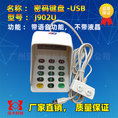 语音密码小键盘医保防窥罩902U