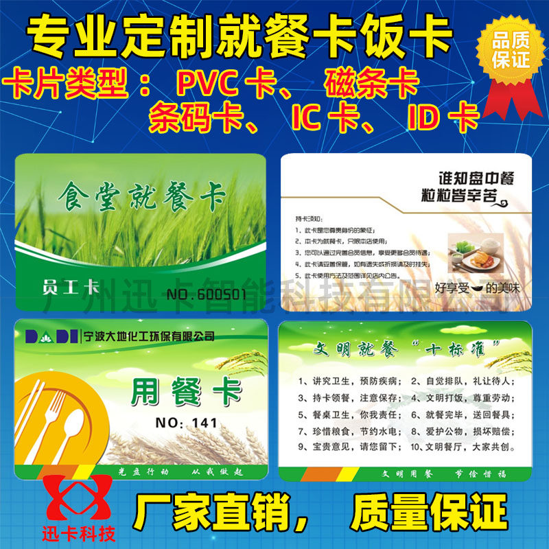 员卡就餐卡印刷 饮食店会员磁卡其它印刷制品
