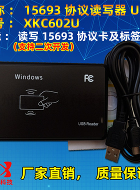 icode2 15693协议电子标签读卡器 发卡器刷卡器读写器USB口开发