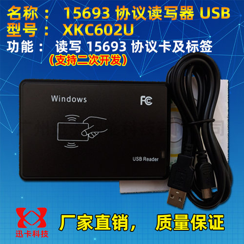 icode215693协议电子标签USB口