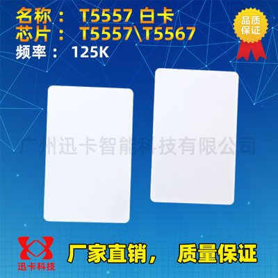T57白卡T5567卡T57电子锁