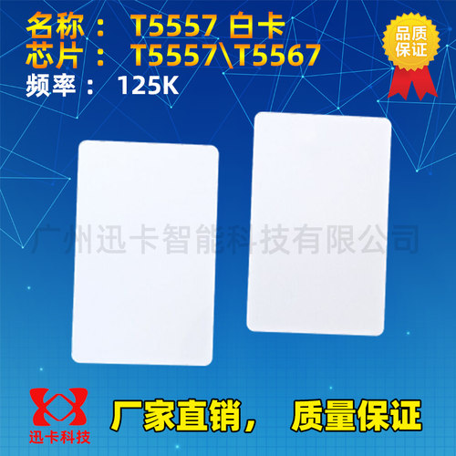5577门锁感应卡T5557卡T57
