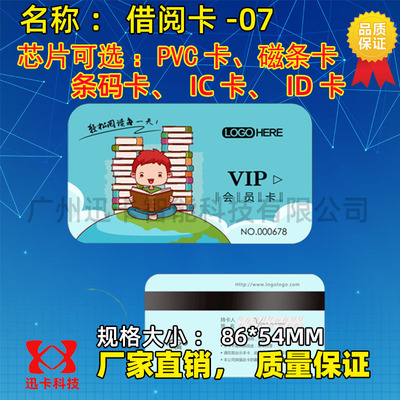 借书卡条形卡印刷阅读证磁卡定做