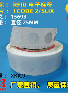 15693电子标签圆形25MM方形RFID电子标签多规格I CODE 2/SLIX标签
