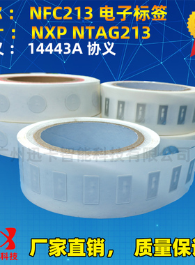 NFC贴不干胶Ntag213芯片门禁卡片 14443A协议N215碰碰贴电子标签
