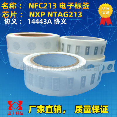 NFC贴不干胶Ntag213芯片门禁卡片