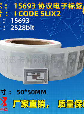 15693协义标签(SL2S2602) I CODE SLIX2芯片标签 40*25MM 高频