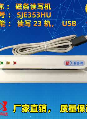 AXICON读写器SJE353HU SJ343HU正品保证厂家直销USB