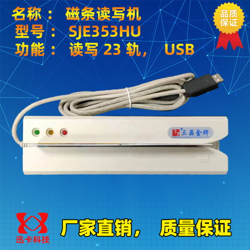 AXICON读写器SJE353HU SJ343HU正品保证厂家直销USB